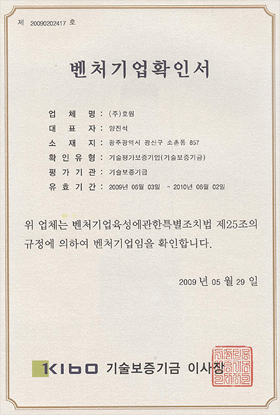 벤처기업확인서