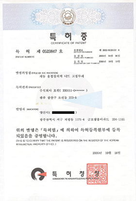 특허 제 0523847 호