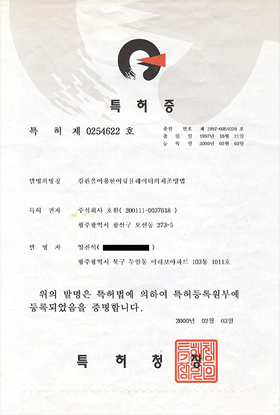 특허 제 0254622 호