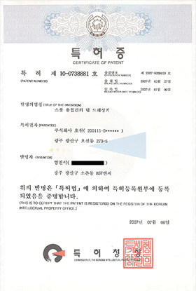 특허 제 10-0738881 호