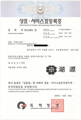 상표 · 서비스표등록증